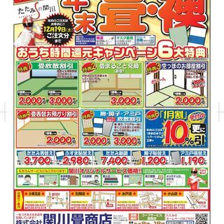年末に向けて畳・襖・障子・アミ戸のリフォームお任せ下さい！只今お...