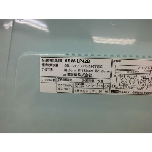 格安 4.2kg 2006年製 サンヨー 全自動洗濯機 ASW-LP42B SANYO 一人暮らし 単身生活 小さめ 容量少なめ 厚別