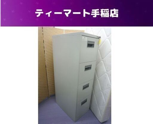 4段スチールキャビネット PLUS ファイリングキャビネットシリーズ A4-4 鍵付き  オフィス家具 書類保管 札幌市手稲区