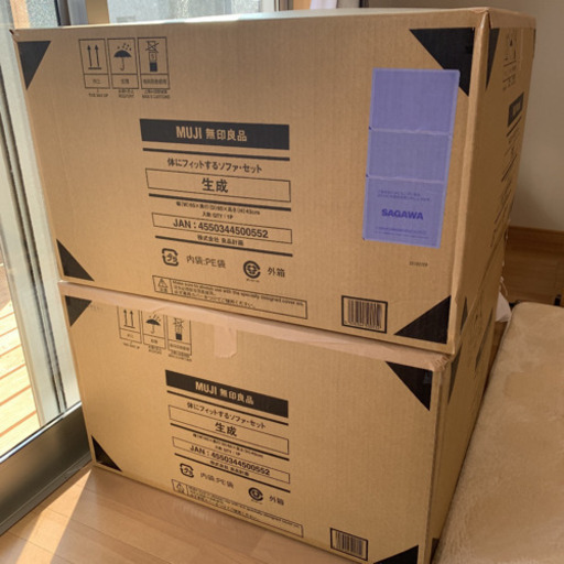 新品！着払・無印良品・体にフィットするソファ・生成
