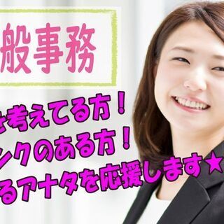 派遣【一般事務】★大手不動産会社★きれいなオフィスで働きませんか？