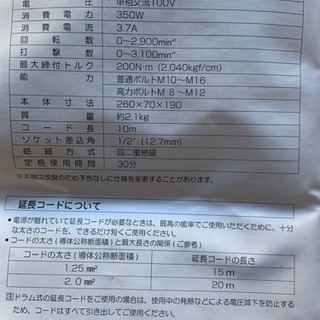 タイヤ交換用インパクトレンチの画像