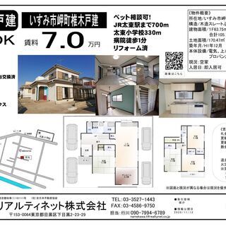 いすみ市岬町椎木戸建