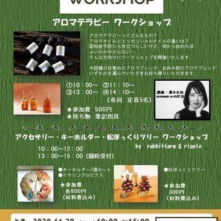 ★ワークショップ★アロマテラピー☆