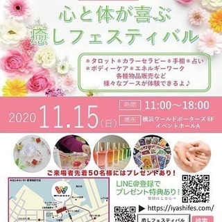 11/15(日)心と体が喜ぶ癒しフェスティバル☆出展のお知らせ