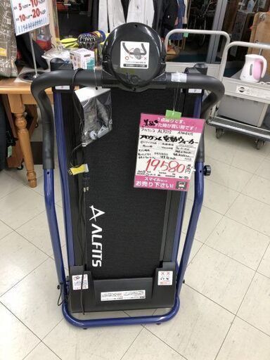【店頭お渡し】プログラム電動ウォーカー　アルインコ　アルフィット　ＡＦＷ4315　おうち時間　冬の運動不足解消　自宅フィットネス