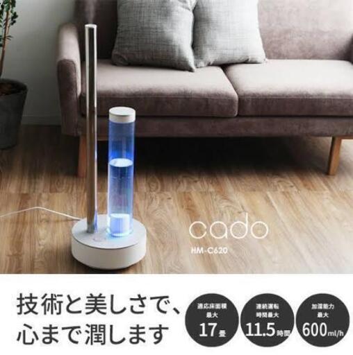 cado カドー高級加湿器