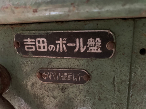 ボール盤▲穴あけ！鉄鋼！