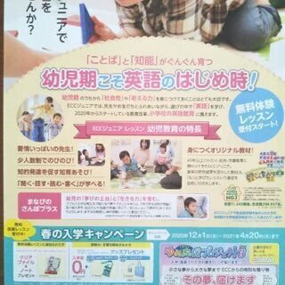 英会話講師募集！