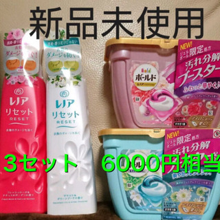 【3セット】P&G 贈答品 ボールド ジェルボール レノアリセット