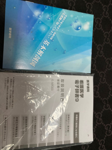 看護医学電子辞書9