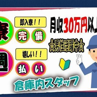 ◎月収３０万円以上可◎【寮完備】日払い＆週払いＯＫ♪