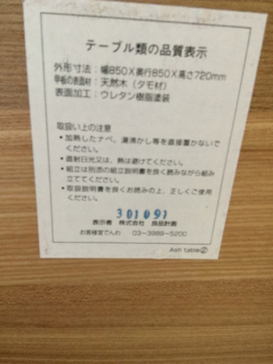 11/28 値下げ! 無印良品 タモ材 ダイニング3点セット MUJI 天然木 北欧Style 希少 廃盤