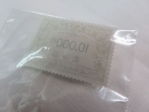 【札幌市白石区のリサイクルショップ】北海道収入証紙10,000円/一万円 1枚【リサイクルバナナ菊水店】 札幌市白石区のリサイクルショップ】北海道収入証紙10,000円/一万円 1 