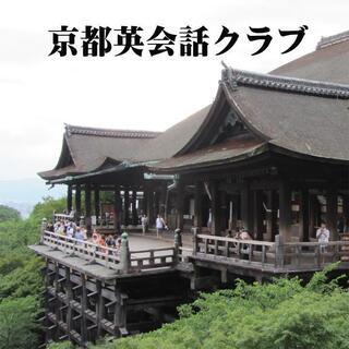 【京都英会話クラブ】ワンコインで英会話？！全国100カ所以上で展...