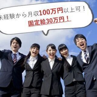 《固定給30万円＋歩合給》リフォームプランナー◎入社祝金15万円