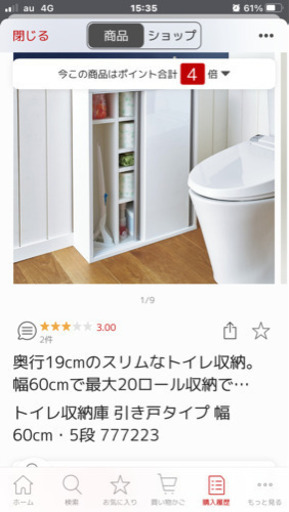 トイレラック　ナチュラルカラー