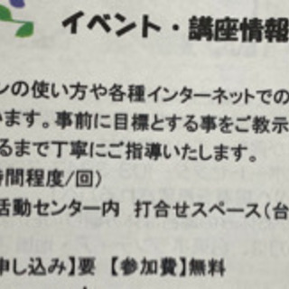 区広報誌掲載☀️パソコン・スマホ相談会👫