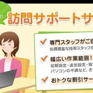 インターネット設定・Wi-Fi接続設定・プリンタ設定！訪問サービ...