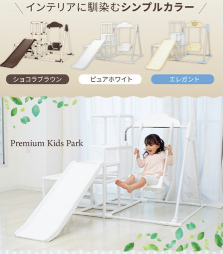 ジャングルジム　プレミアム　白
