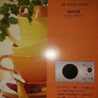 電子レンジ　サムスンRE-SS50T　2001年製　グッドデザイン賞の画像