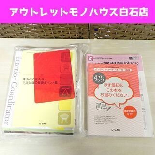 新品 ユーキャン 2020 インテリアコーディネーター講座 教材
