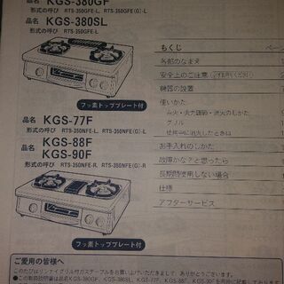 【無料】リンナイ　ガステーブルの画像