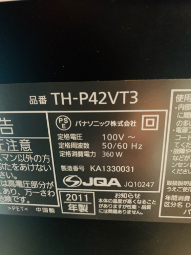 テレビpanasonic 42インチ２０１１年社?
