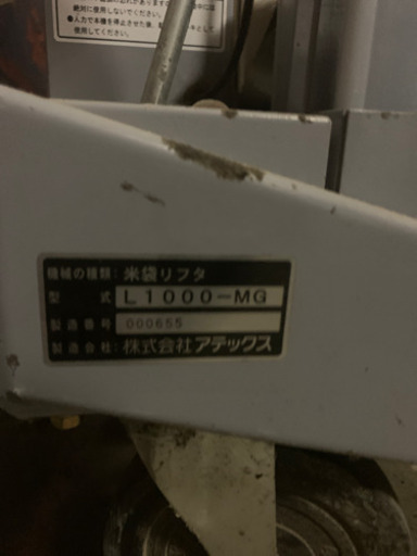 アテックス  米袋リフタ
