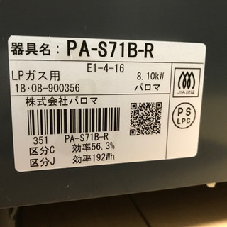 美品☆ガスコンロ☆LPガス用[パロマ]の画像