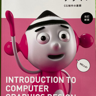 （本）入門CGデザイン