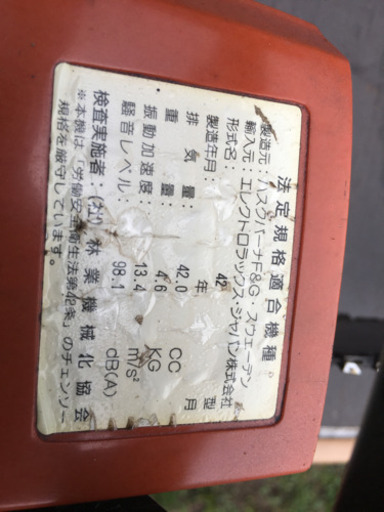 ハスクバーナスペシャル42