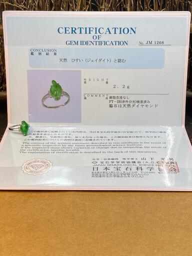 指輪 リング 13号 天然本翡翠 氷ヒスイ 緑色 18K WG 鑑別書有