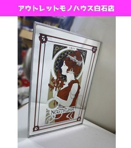 ヴィンテージ アルフォンス・ミュシャ パプミラー アールヌーボー ヨーロッパ 鏡 レトロ 壁掛け 札幌市 白石区 東札幌