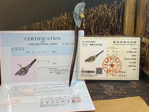 福袋 簪 本翡翠 ヒスイ 誕生日プレゼント 縁起物 天然石 14kゴールド 鑑別書有