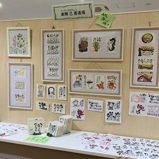 年賀状体験幸座
