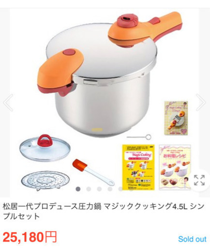 松居一代　‼️圧力鍋‼️