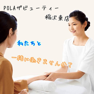 エステ、美容に興味がある方、気になっている方、一緒に働いてみませ...