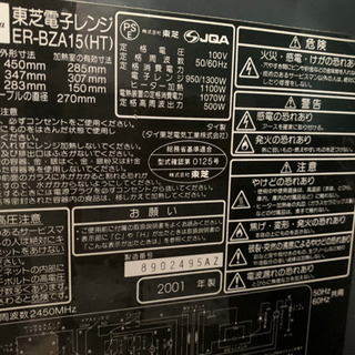 受け取り11/19〜20限定◇0円◇東芝オーブンレンジの画像