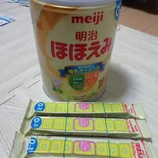 【新品未開封】明治 ほほえみ サンプル3点付