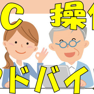 【大津町】【阿蘇郡】パソコンアドバイザー
