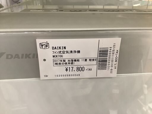 DAIKIN ファン式空気清浄機　2017年製