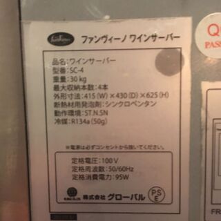 ワインディスペンサー　ワインバル開業される方などに（もしくはご自宅用に）【おまけつき】の画像