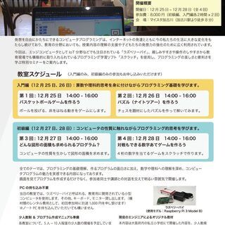神戸新聞📰に掲載🤶冬休み プログラミング教室(ラズパイ de スクラッチ)🖥の画像