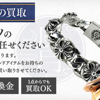 買取　即金　洋服 アクセサリー バック　販売・買取　『LOTUS...