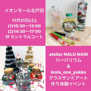 イオンモール北戸田ワークショップ開催