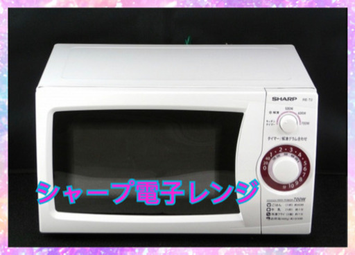 シャープ 電子レンジ SHARP RE-T2-W6 西日本専用