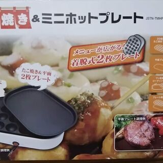 たこ焼き+ホットプレート
