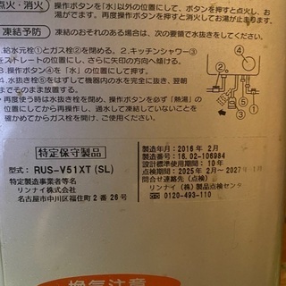 【お取引中】給湯器　2016年製　Rinnai の画像