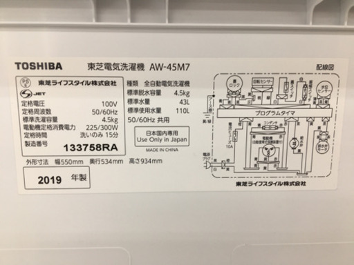 【トレファク摂津店】TOSHIBA(東芝)の4.5kg全自動洗濯機が入荷しました！